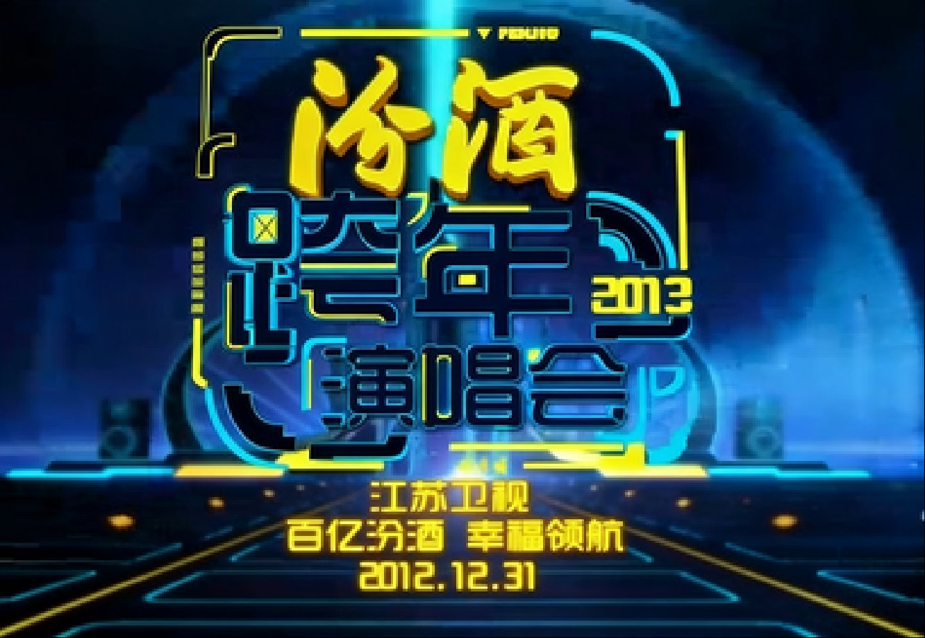 Jiangsu TV New Year's Eve Concert